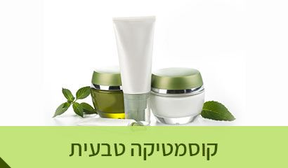 קוסמטיקה