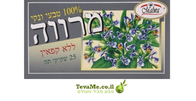 חליטת תה טבעית מרווה ללא קפאין 25 שקיקים Malwa