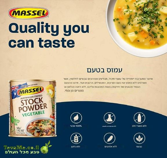 אבקת מרק ירקות אורגני ללא גלוטן Massel Vegetable Powder Stock