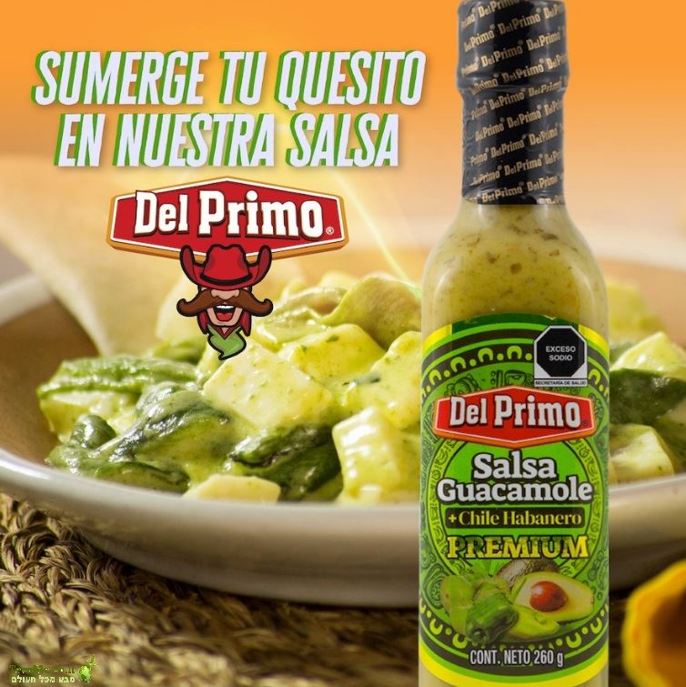 רוטב סלסה חריף גוואקמולי פרימיום Del Primo Salsa Guacamole Premium