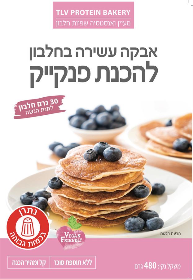 אבקה עשירה בחלבון להכנת פנקייק של מעיין