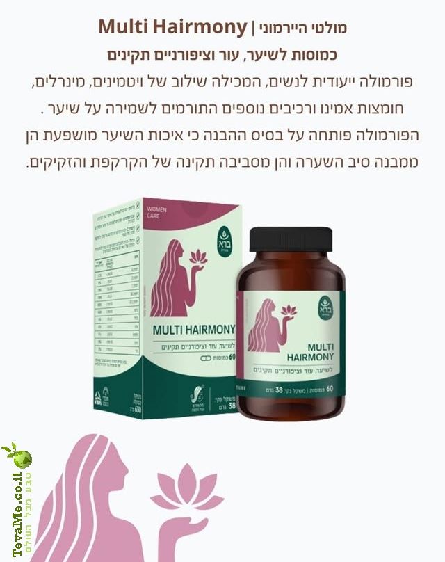 מולטי היירמוני Multi Hairmony ברא צמחים