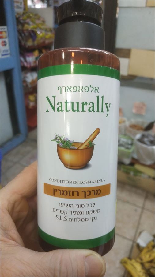 מרכך רוזמרין