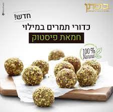 כדורי תמרים במילוי חמאת פיסטוק ללא סוכר tevame