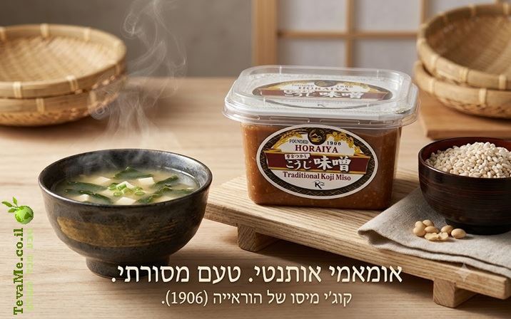 מיסו קוג'י מסורתי כהה Miso Kojiya