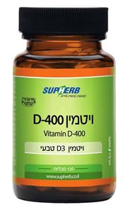 ויטמין D-400  סופרהרב tevame