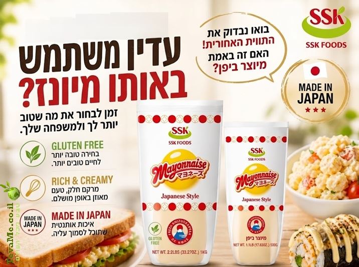 מיונז יפני אמיתי SSK Mayonnaise Japanese Style