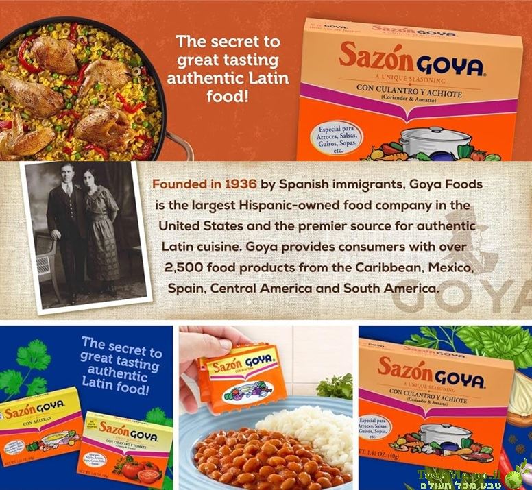 סזון עם כוסברה ואנאטו גויה GOYA Sazón with Coriander and Annatto