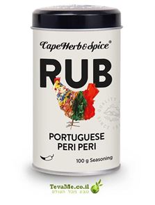 תערובת תבלינים פרי פרי פורטוגזי Cape Herb&Spice Portuguese Peri Peri RUB tevame