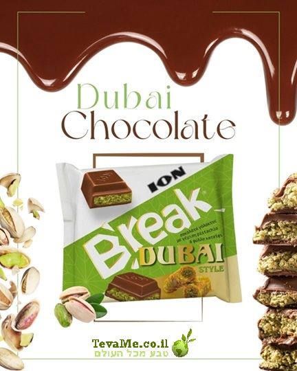 שוקולד בר סטייל דובאי ION Break Dubai Style Chocolate Bar
