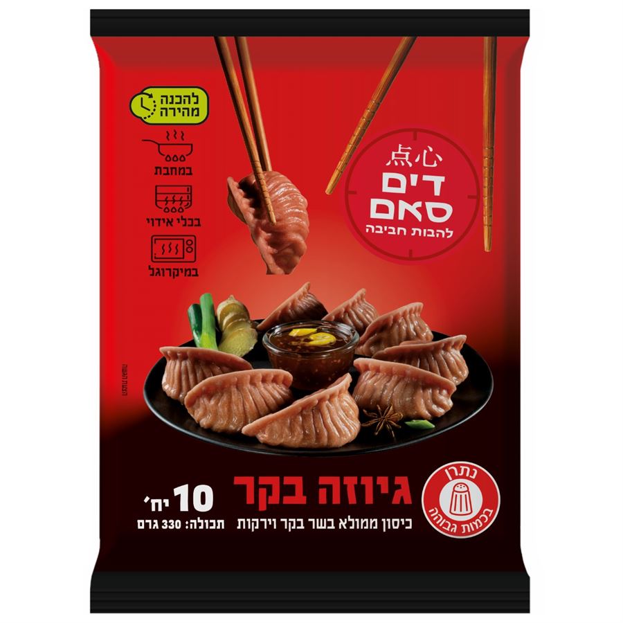 מארז גיוזה בקר