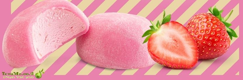 גלידת סוויט מוצ'י תות שדה Sweet Mochi Strawberry