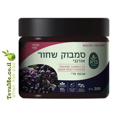 סמבוק שחור אורגני Sambucus nigra ברא