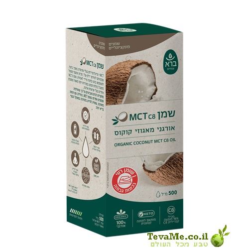 שמן Organic Coconut OIL MCT C8 ברא צמחים