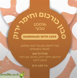 סבון כורכום וחימר ירוק טבעי tevame