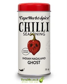 תבלין פלפל צ'ילי "רוח רפאים" Cape Herb&Spice Ghost Chilli RUB tevame