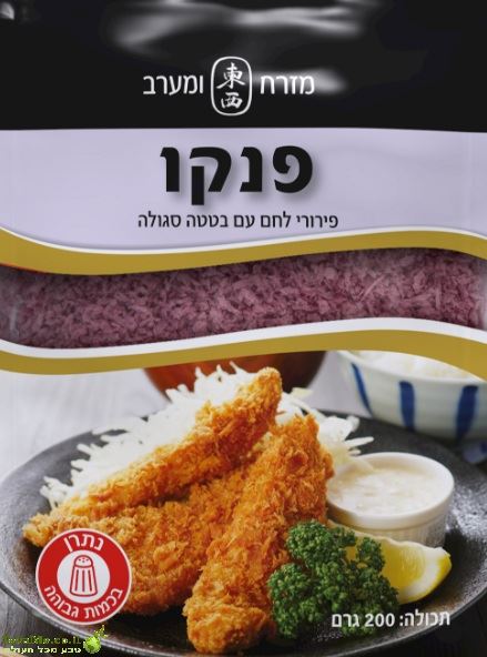 פנקו סגול פירורי לחם עם בטטה סגולה Purple Panko Bread Crumbs