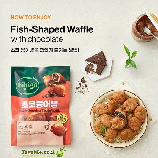 וופל בצורת דג במילוי קרם שוקולד Bibigo Fish Shaped Waffle Chocolate Cream