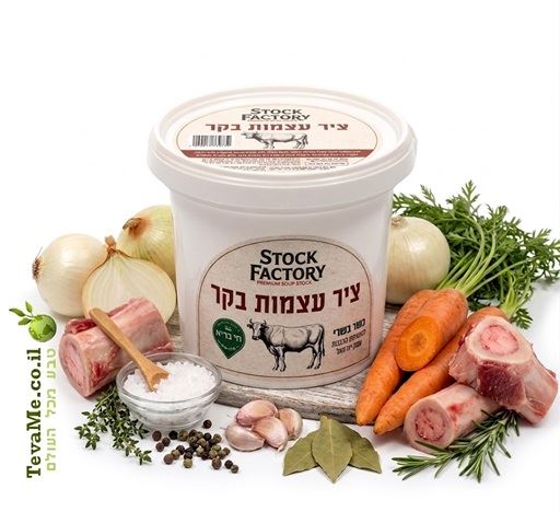 ציר עצמות בקר סטוק פקטורי STOCK FACTORY
