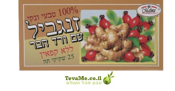 חליטת תה טבעית זנגביל (ג'ינג'ר) ללא קפאין 25 שקיקים Malwa