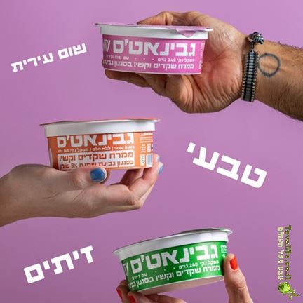 גבינאט'ס ממרח שקדים בסגנון שמנת שום עירית 9% טבעונית Plenty