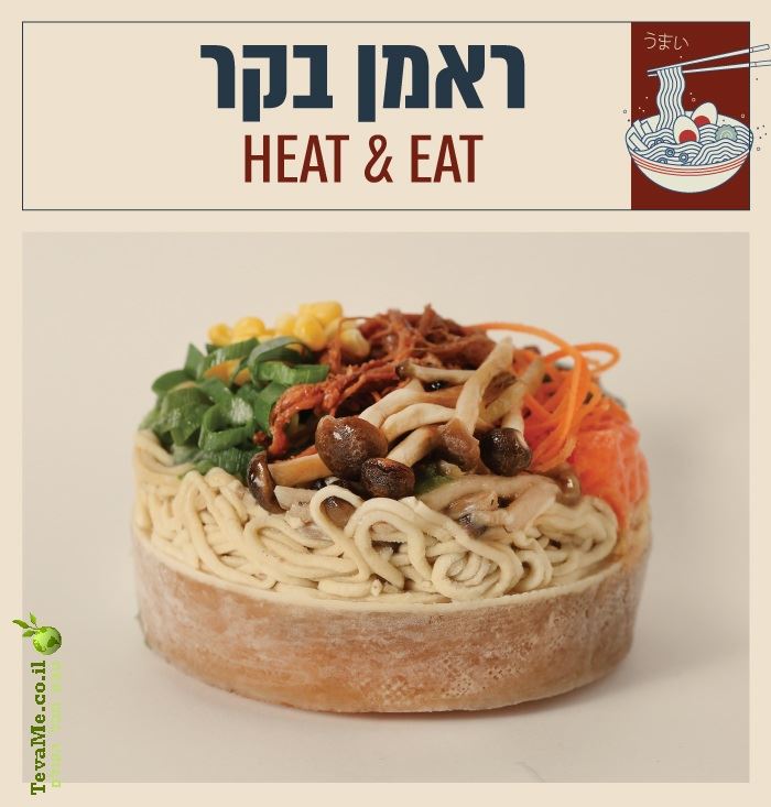 פוג'י ראמן בקר Fuji Ramen