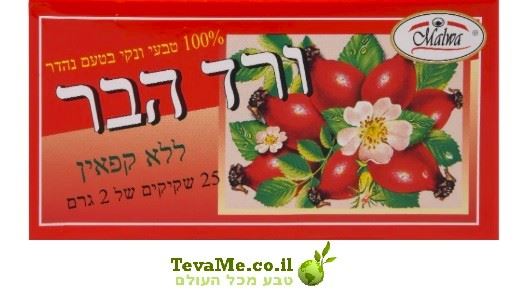 חליטת תה טבעית ורד הבר ללא קפאין 25 שקיקים Malwa