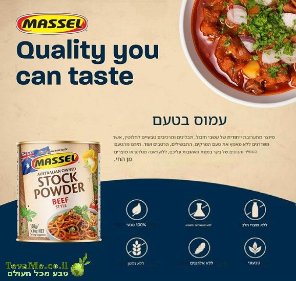 אבקת מרק בטעם בשר אורגני ללא גלוטן Massel Beef Stock Powder Style