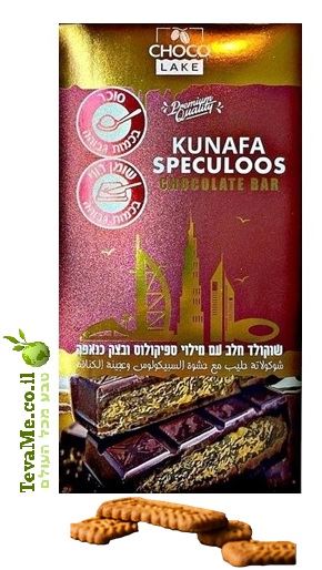 שוקולד במילוי ספיקולוס ובצק כנאפה בסגנון דובאי Dubai Style Chocolate Bar with Speculoos and Kunafa Filling