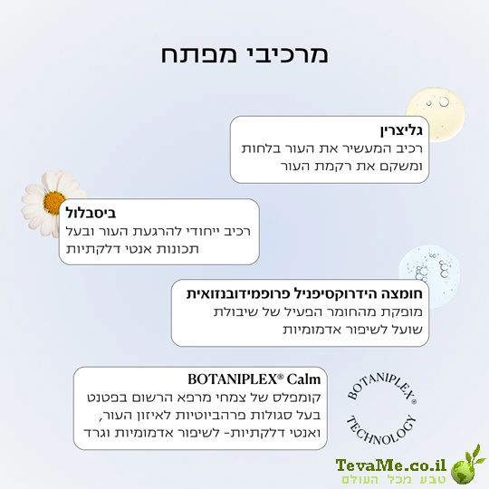 ג'ל רב תכליתי להקלה מהירה על גירויים ועקיצות CALM קמדיס Kamedis