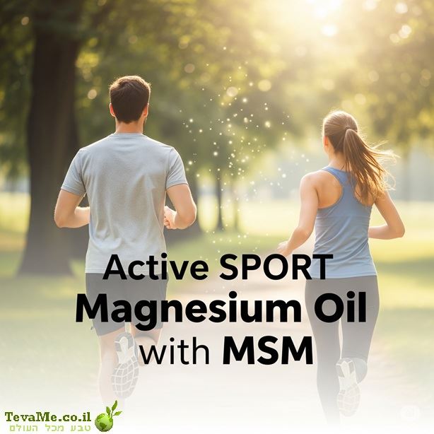 שמן מגנזיום אקטיב SPORT בתוספת Pure Natural Active Magnesium Oil MSM