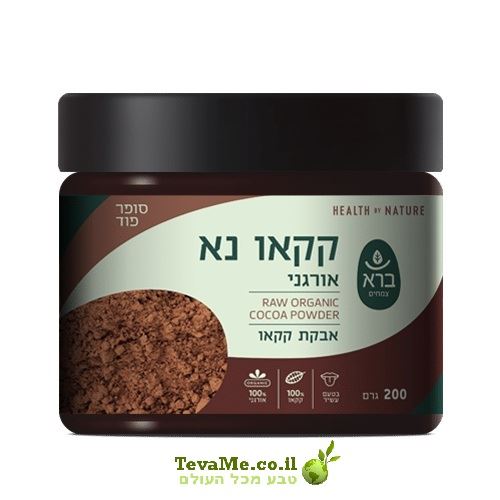 קקאו נא ברא צמחים Raw Organic Cocoa Powder