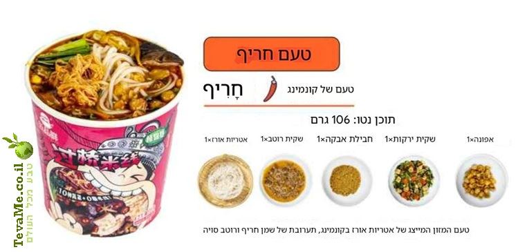 אטריות אורז בסגנון אטריות גשר בצ'ילי אדום Yunpinxian Spicy Rice Noodles