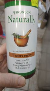 שמפו רוזמרין ללא מלחים נטורלי tevame