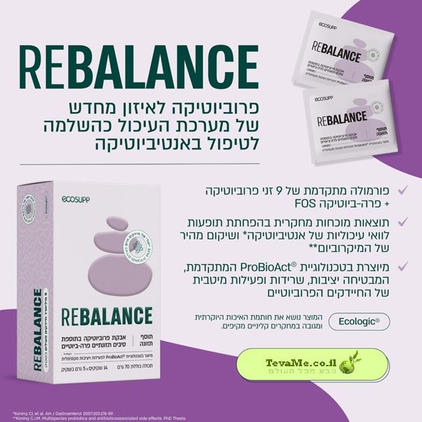 REBALANCE רבאלנס פרוביוטיקה לאיזון ושיקום המיקרוביום כהשלמה לטיפול אנטיביוטי אקו סאפ ecosupp