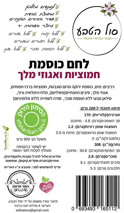 לחם כוסמת חמוציות ואגוזי מלך סול הטבע