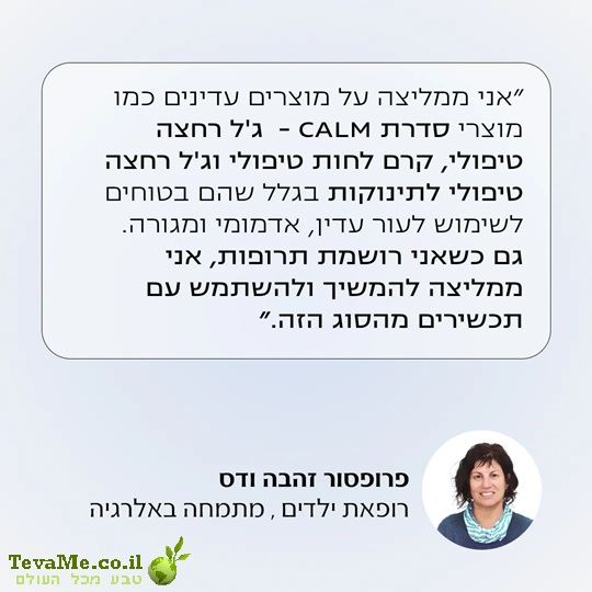 ג'ל רחצה טיפולי להקלה על עור יבש אדמומי ומגורה CALM קמדיס Kamedis