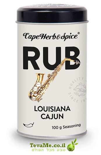 תערובת תבלינים לואיזיאנה קייג'ון Cape Herb&Spice Louisiana Cajun RUB