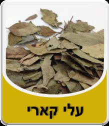 עלי קארי מיובשים tevame