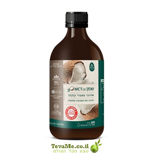 שמן Organic Coconut OIL MCT C8 ברא צמחים