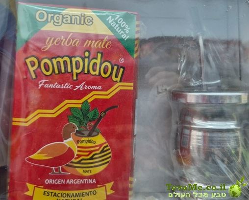 סט ג'רבה מאטה פומפידו מפואר Pompidou Yerba Mate set