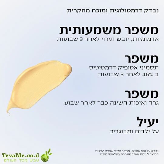 קרם טיפולי להקלה על עור יבש מאוד, אדמומי ומגורה CALM קמדיס Kamedis