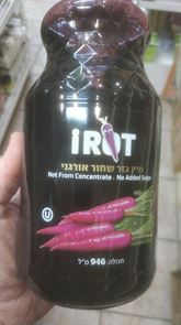 מיץ גזר שחור אורגני tevame