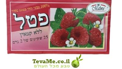 חליטת תה טבעית פטל ללא קפאין 25 שקיקים Malwa