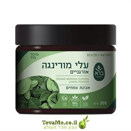 אבקת עלי מורינגה אורגניים ברא צמחים Organic Moringa Oleifera Leaves Powder tevame