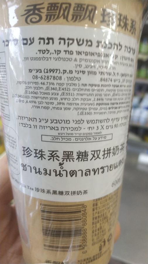 Bubble Tea - Muscocado Sugar Mix 90g - ערכה להכנת תה עם סוכר