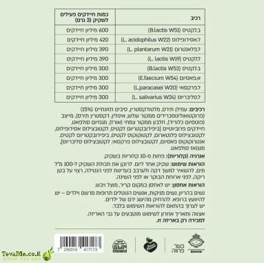 BASE IT בסט איט פורמולה פרוביוטית מתקדמת לתמיכה בבריאות מערכת העיכול והחיסון אקו סאפ ecosupp