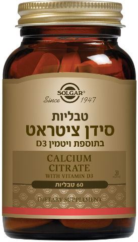 סידן ציטראט בתוספת ויטמין D3 Calcium Citrate with Vitamin D3
