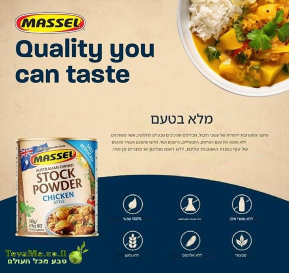 אבקת מרק בטעם עוף אורגני ללא גלוטן Massel Chicken Stock Powder Style