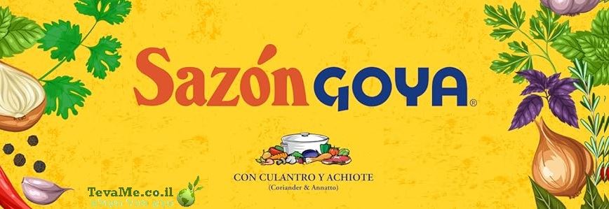 סזון עם כוסברה ואנאטו גויה GOYA Sazón with Coriander and Annatto